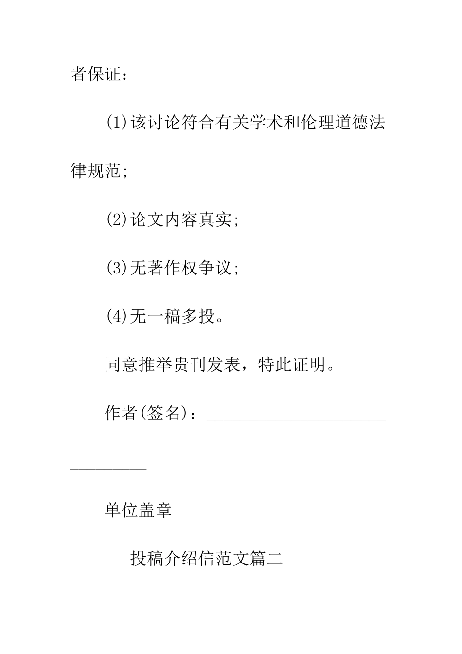 投稿介绍信模板参考--精编范文_第2页