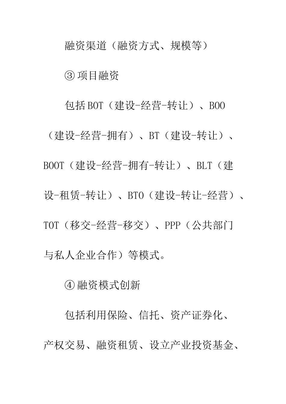 投融资平台调研报告--精编范文_第3页