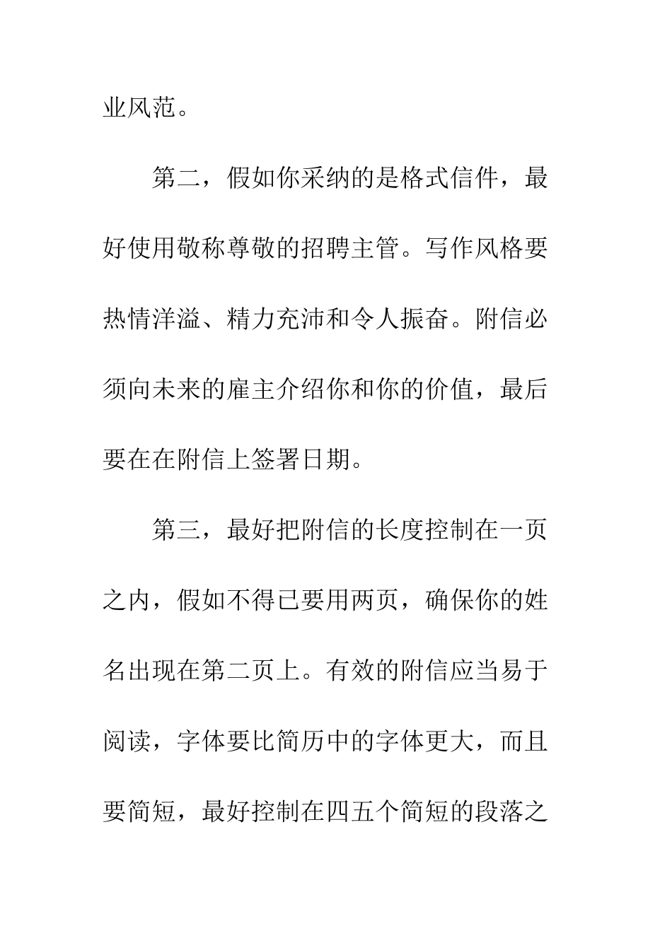 投简历写求职信细节很重要--精编范文_第2页