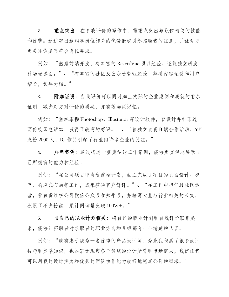 投简历自我评价怎么写_第2页