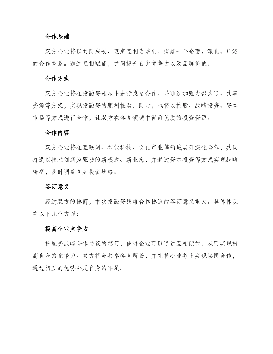 投融资战略合作协议最新_第2页