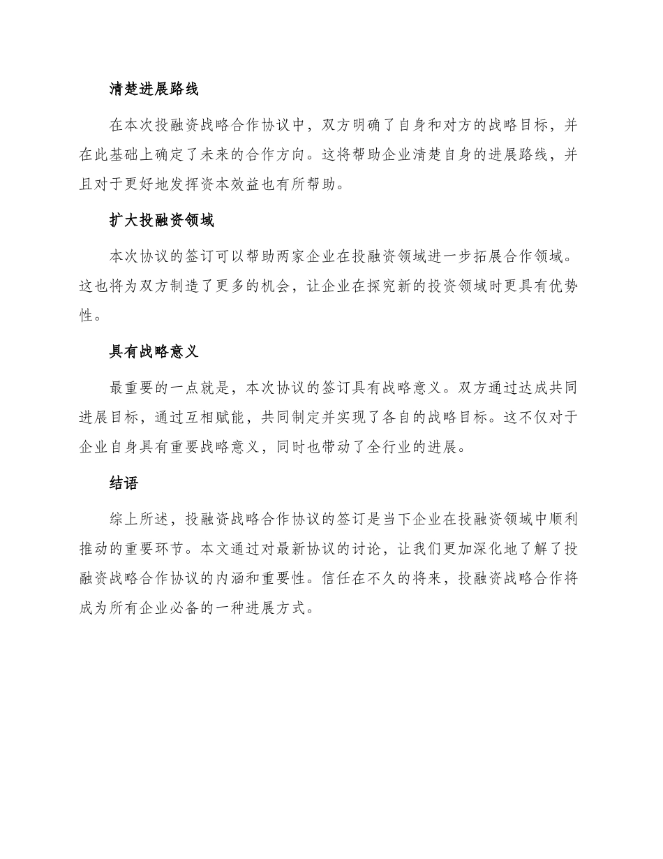 投融资战略合作协议最新_第3页