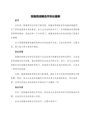 投融资战略合作协议最新
