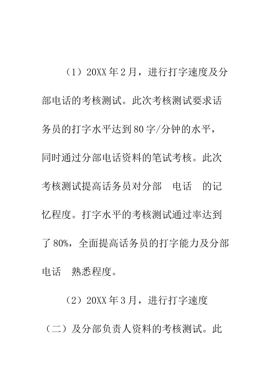 投诉中心培训工作总结--精编范文_第2页