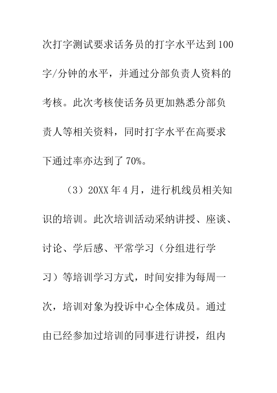 投诉中心培训工作总结--精编范文_第3页