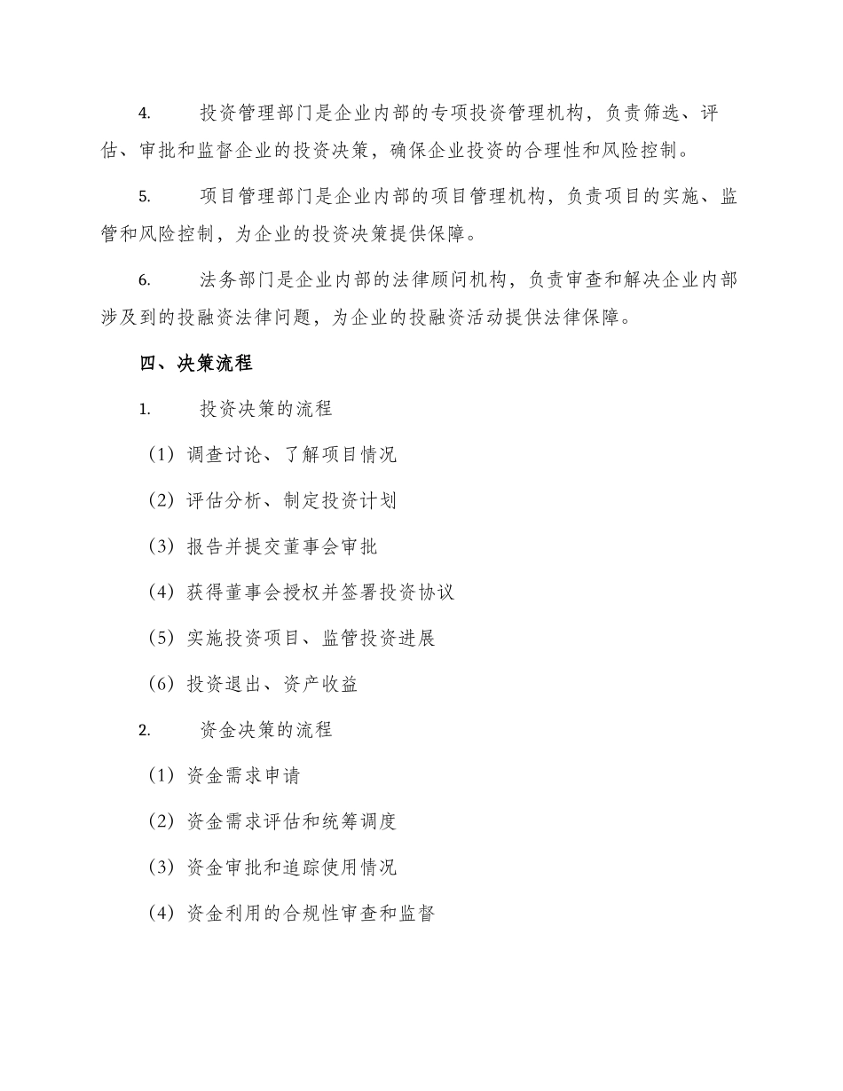 投融资管理制度_第2页