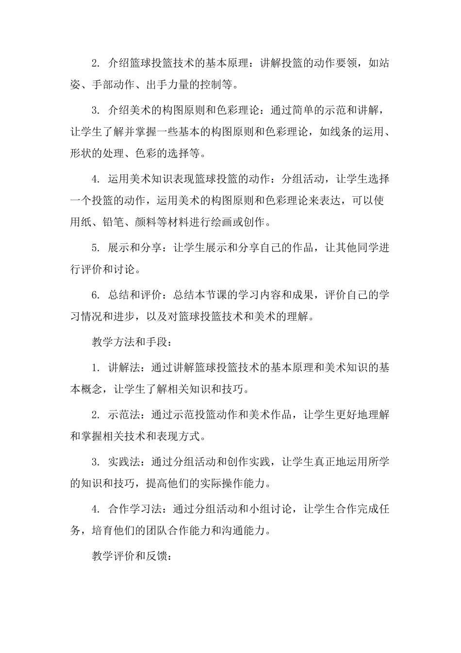 投篮教学设计美术_第2页