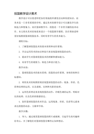 投篮教学设计美术