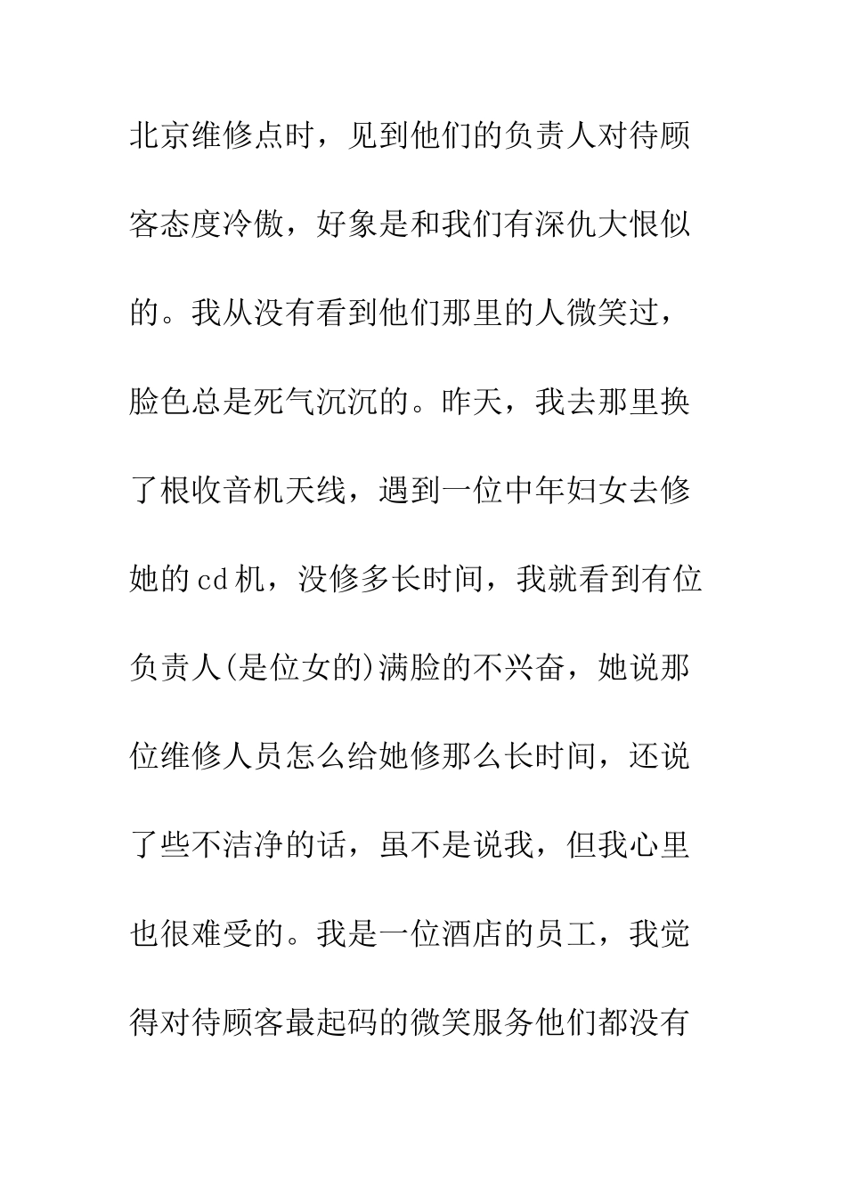 投诉信范本--精编范文_第2页