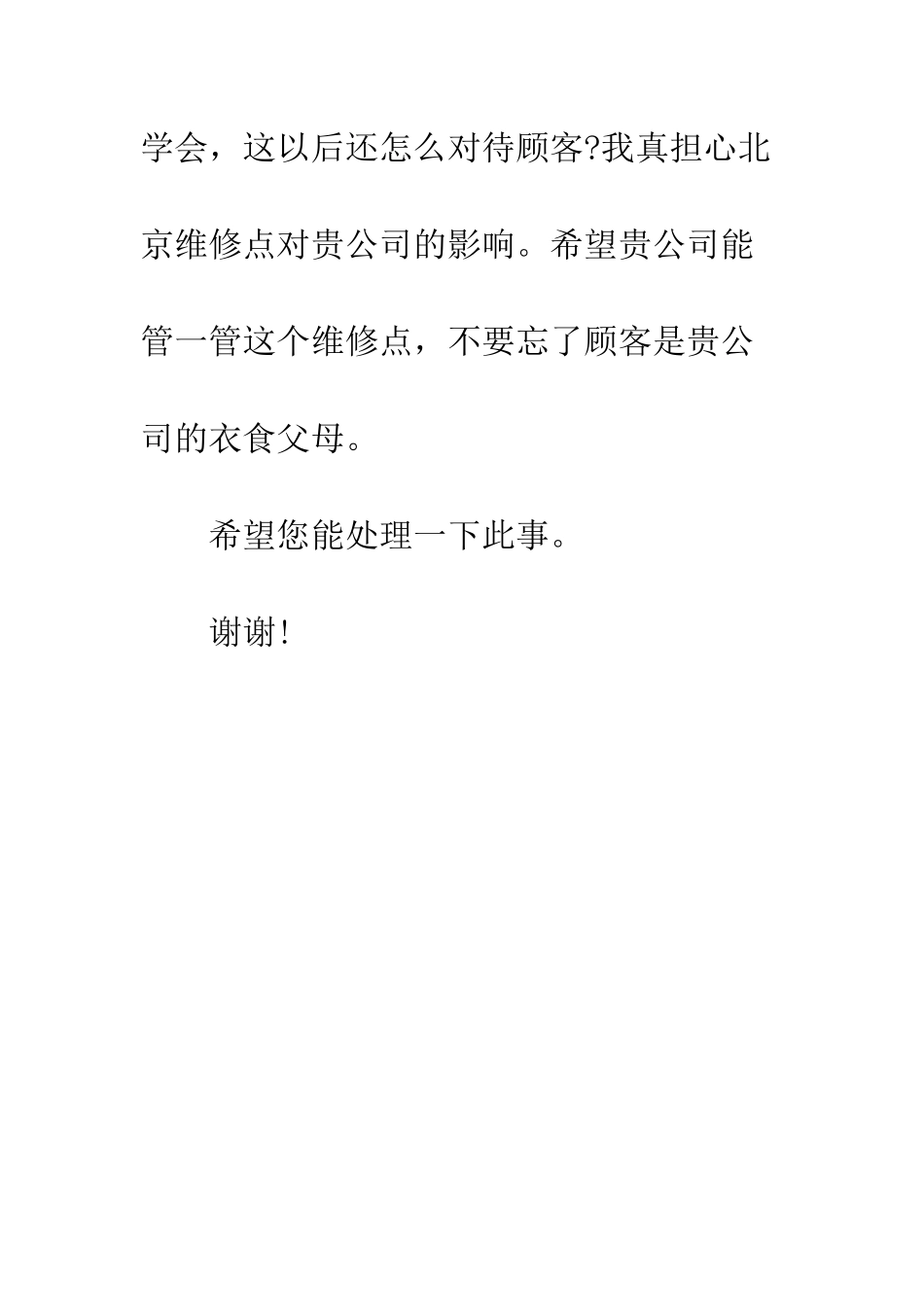 投诉信范本--精编范文_第3页