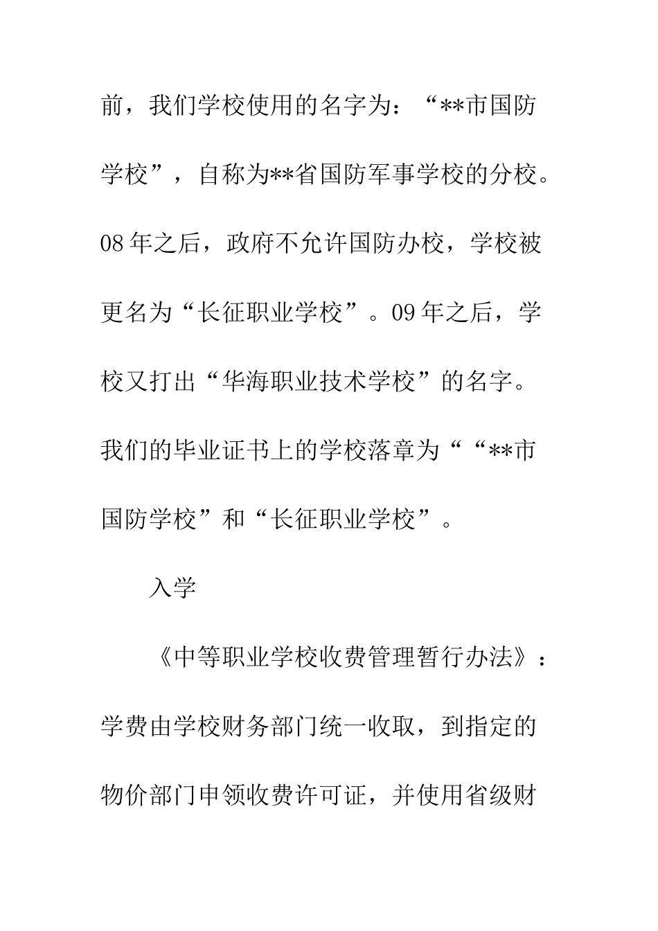 投诉信--精编范文_第2页