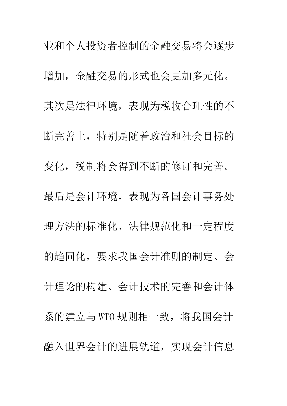 投资体制变革与审计应对_第3页