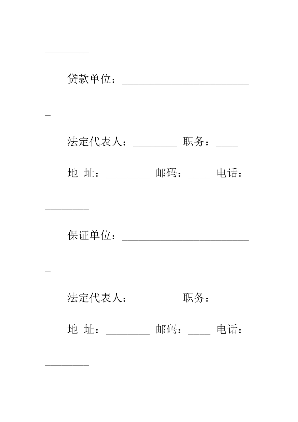 投资借款合同范本--精编范文_第2页
