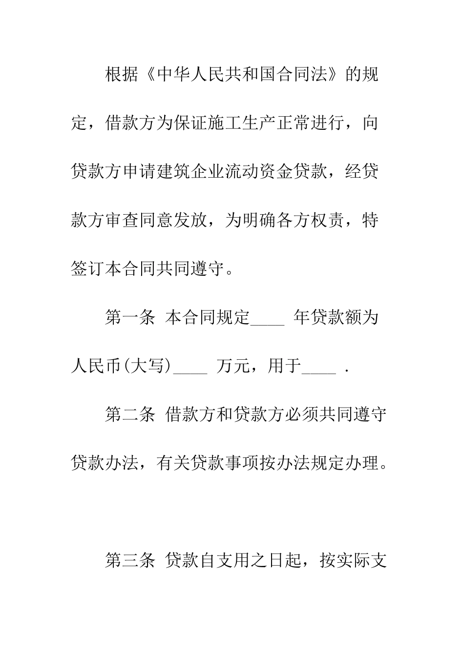 投资借款合同范本--精编范文_第3页