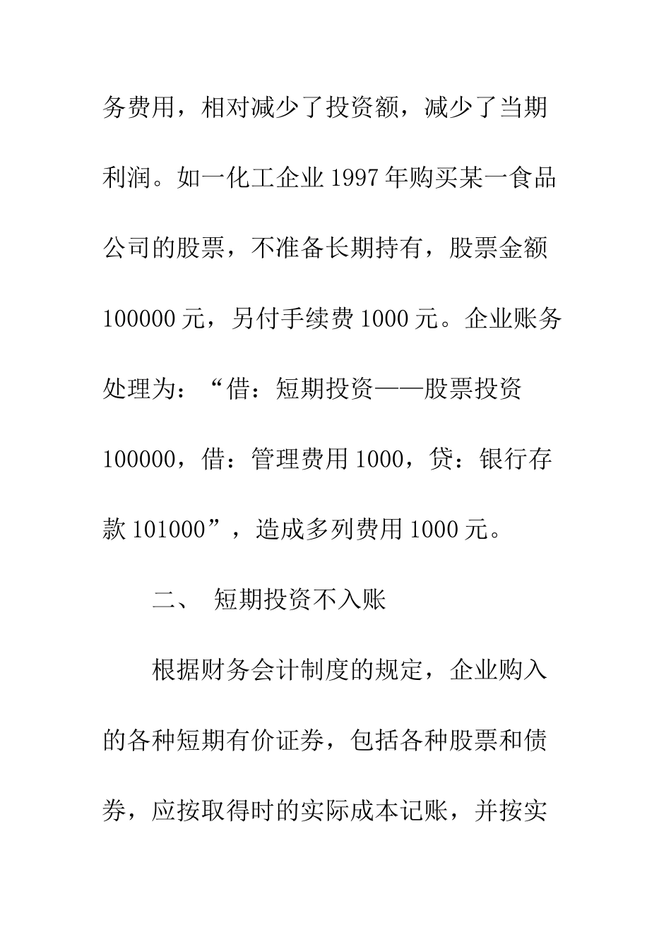 投资中常见的虚假形式_第3页