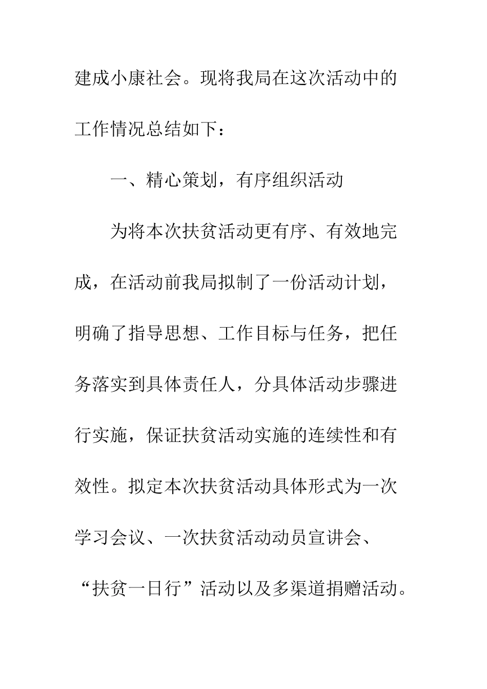 投资促进局2025年扶贫日系列活动工作总结--精编范文_第2页
