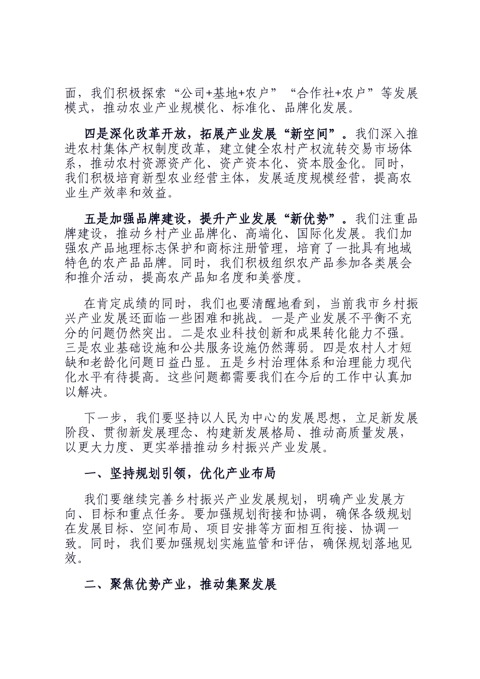 在全市乡村振兴产业发展推进会上的讲话_第2页