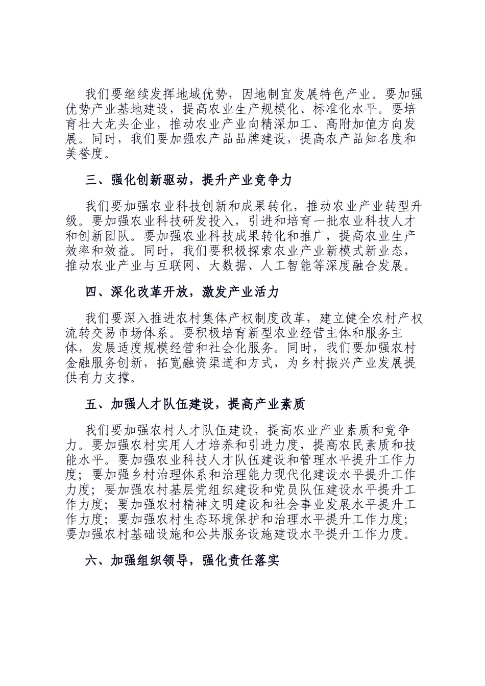 在全市乡村振兴产业发展推进会上的讲话_第3页