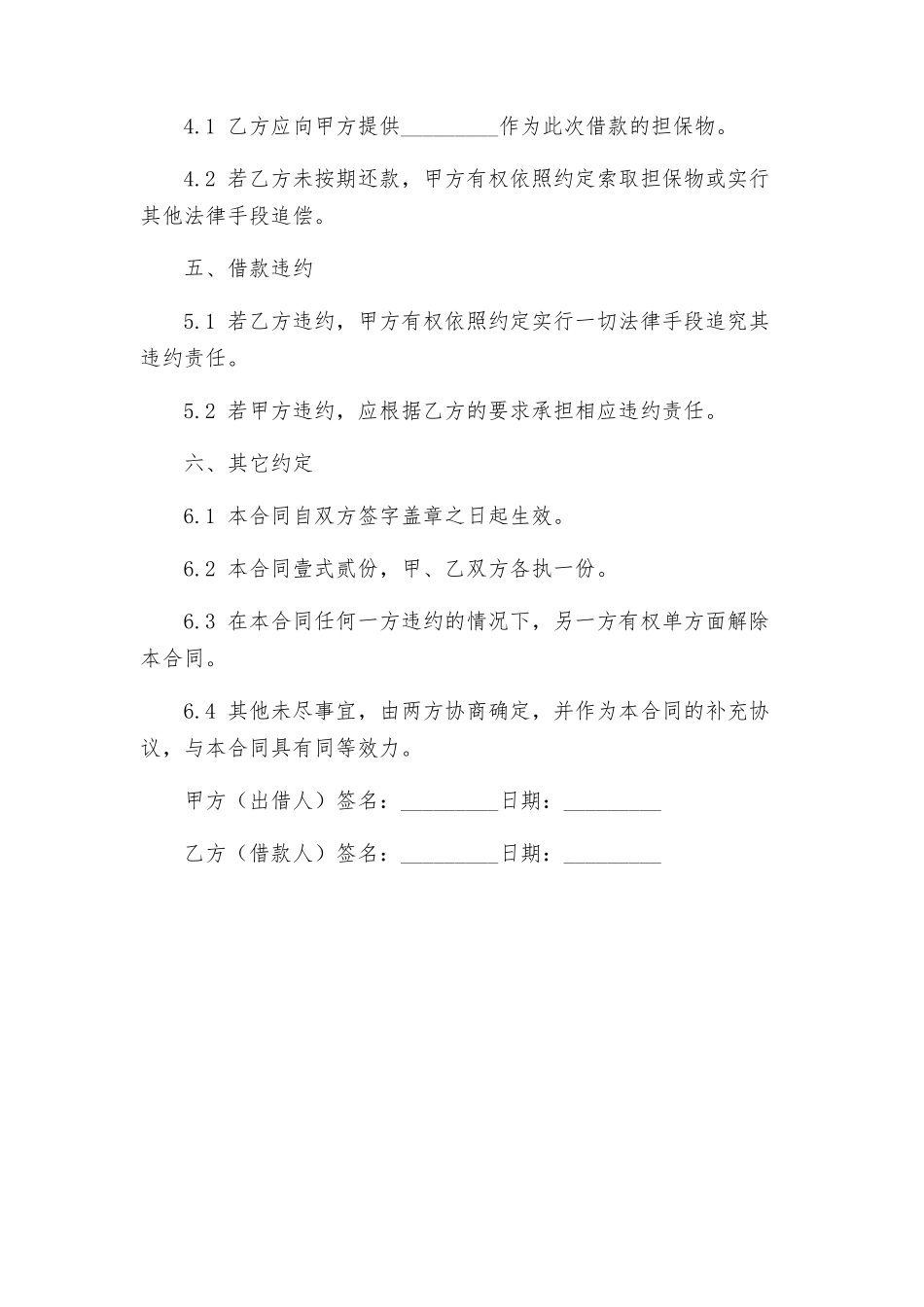 投资借款合同借款合同_第2页