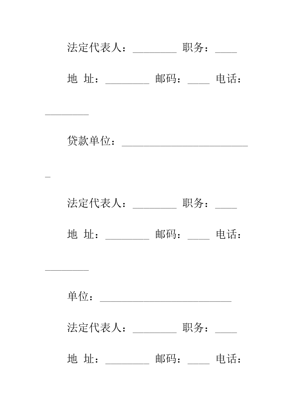 投资公司之间借款合同--精编范文_第2页