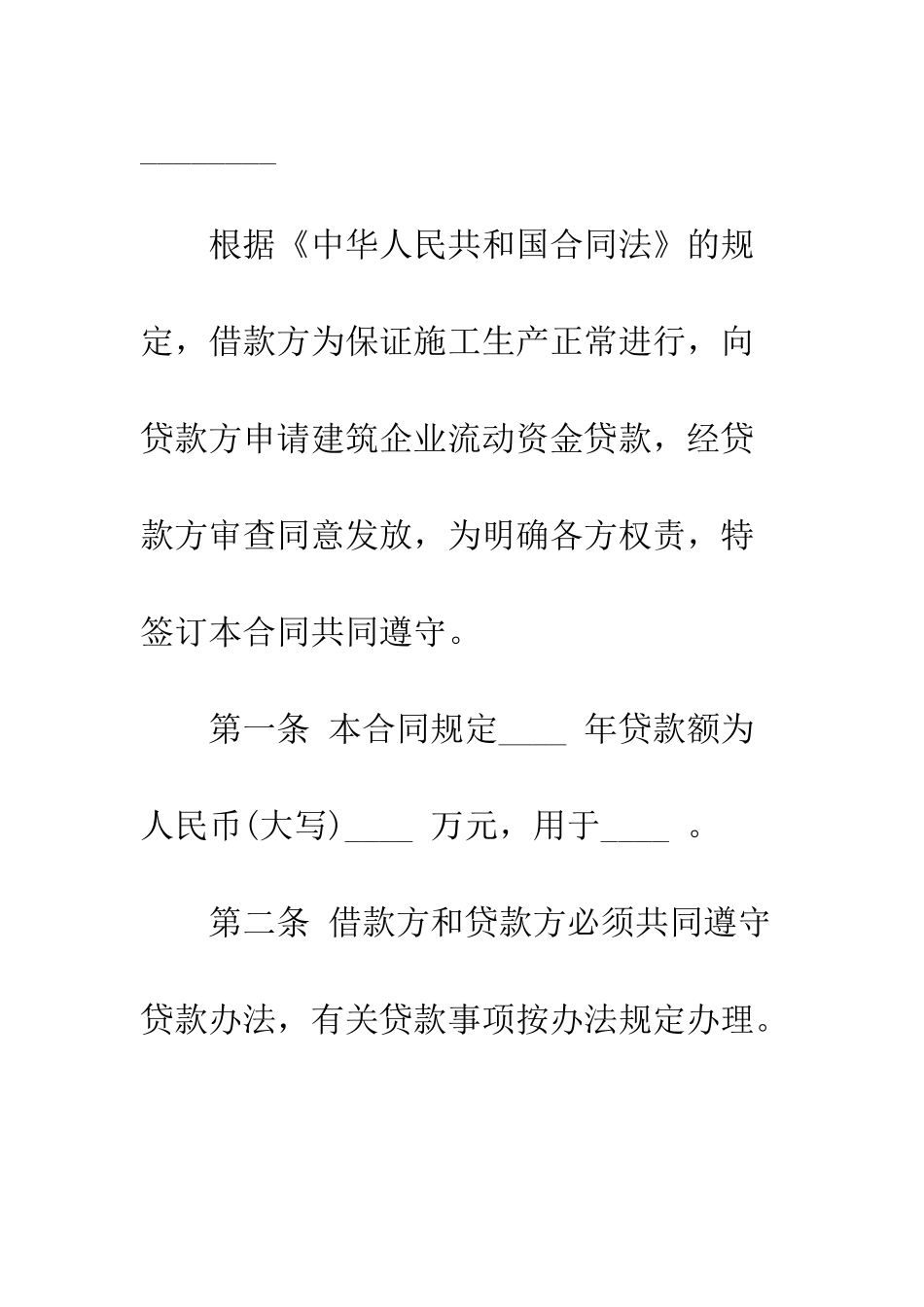 投资公司之间借款合同--精编范文_第3页