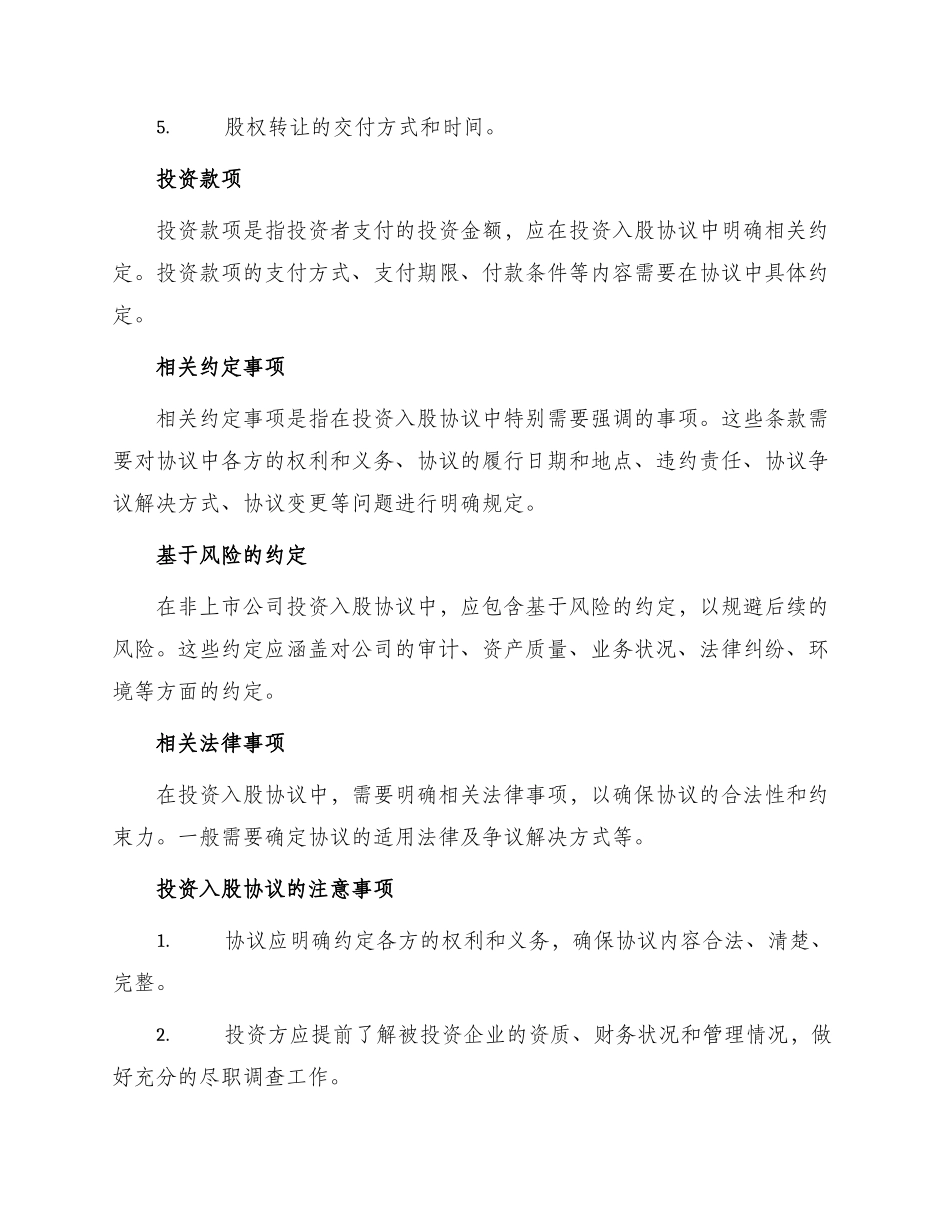 投资入股协议非上市_第2页