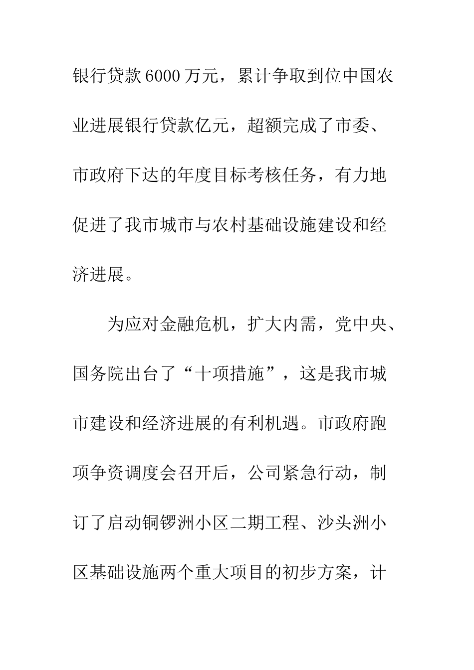 投资公司全年工作报告--精编范文_第3页