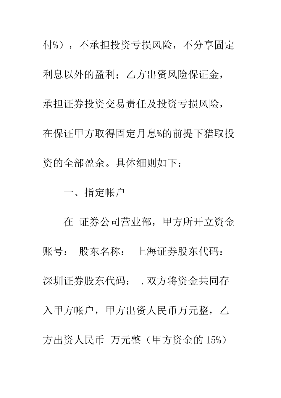 投资借款合同范本2025--精编范文_第2页