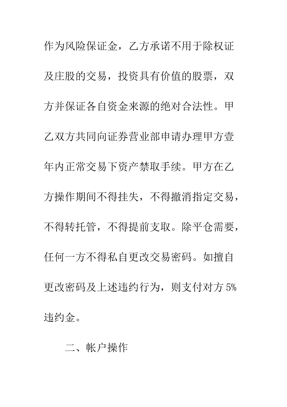 投资借款合同范本2025--精编范文_第3页