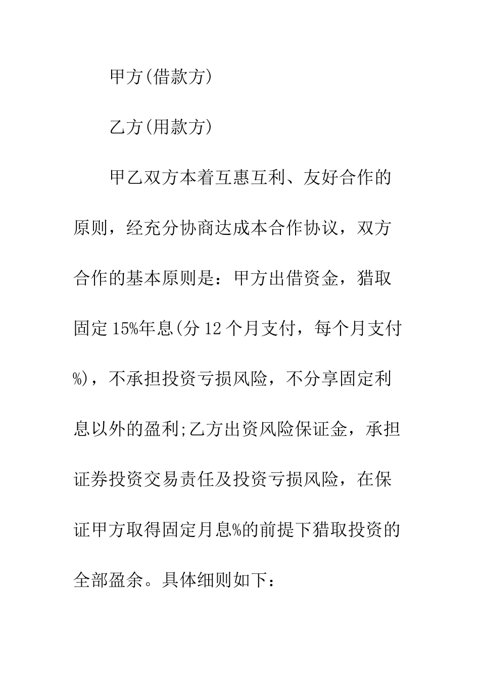 投资公司借款合同范本3篇--精编范文_第2页