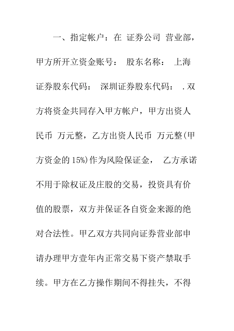 投资公司借款合同范本3篇--精编范文_第3页