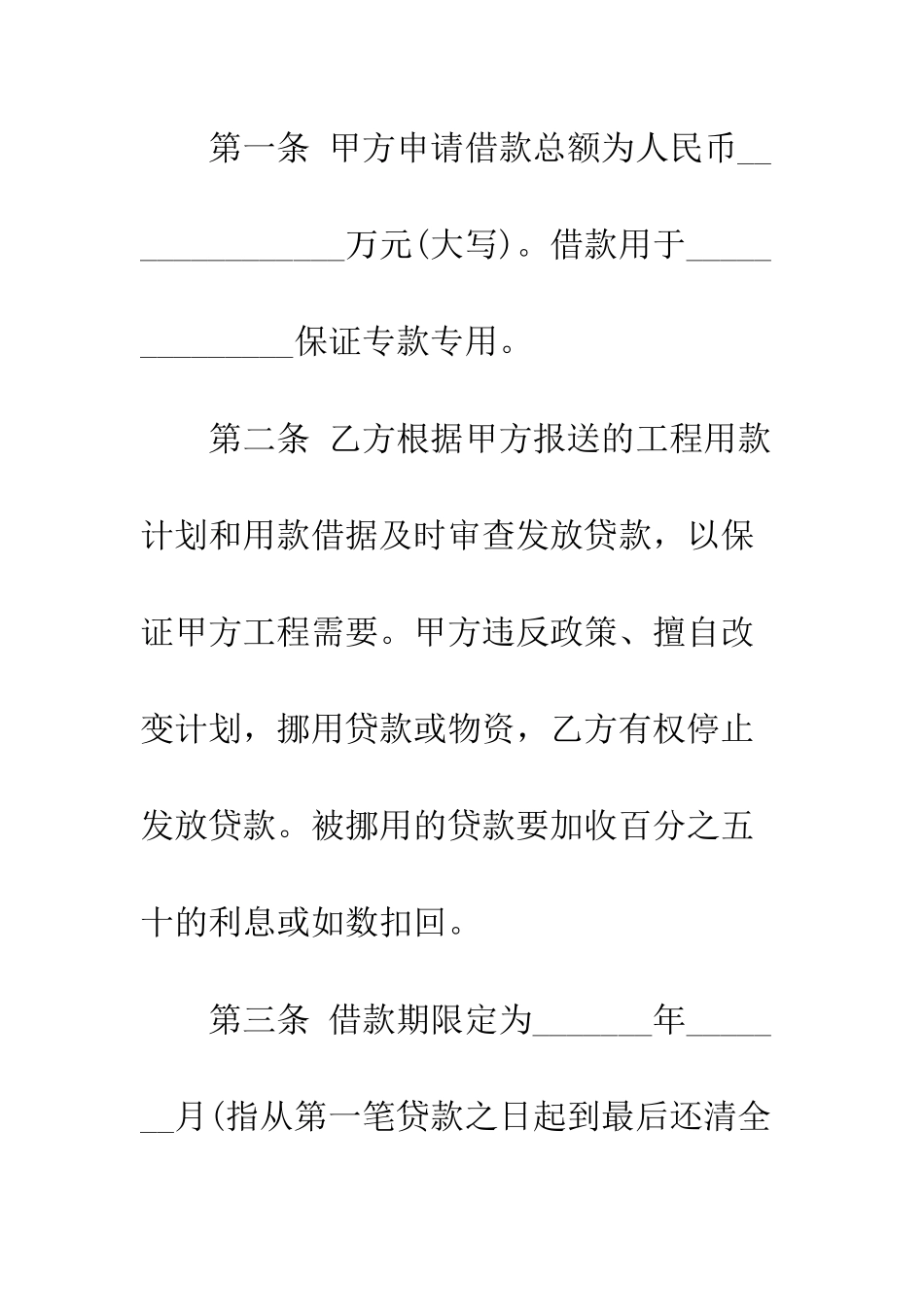 投资公司借款合同范本--精编范文_第2页