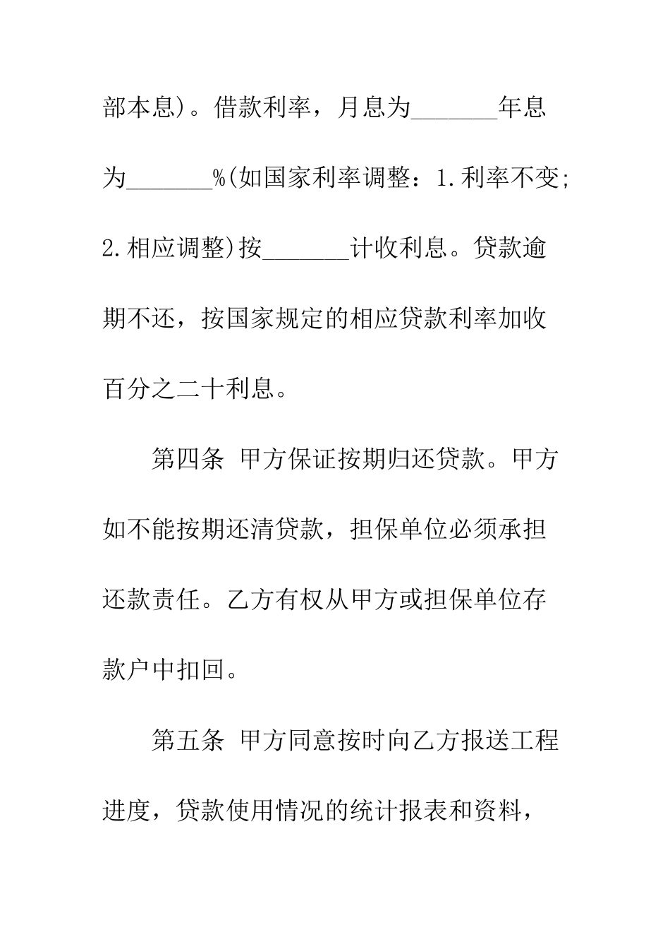 投资公司借款合同范本--精编范文_第3页