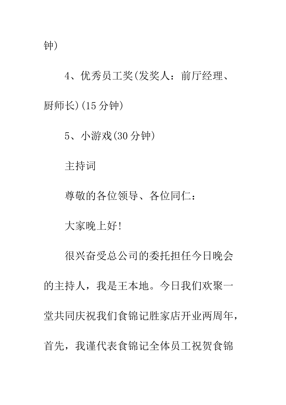 投资公司周年庆主持词--精编范文_第2页