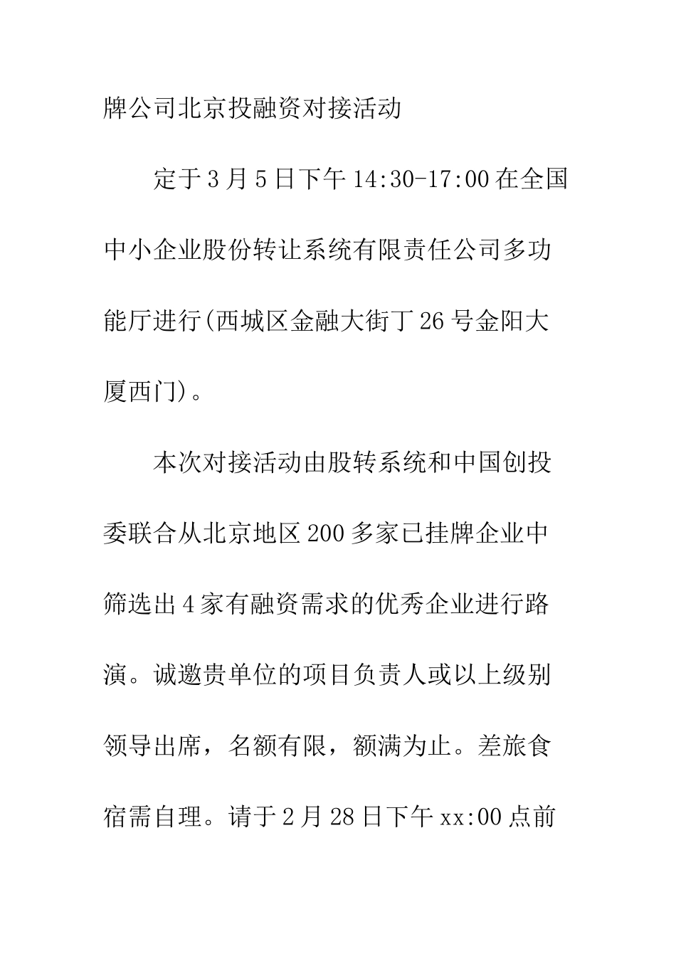 投资公司邀请函范文推荐--精编范文_第2页