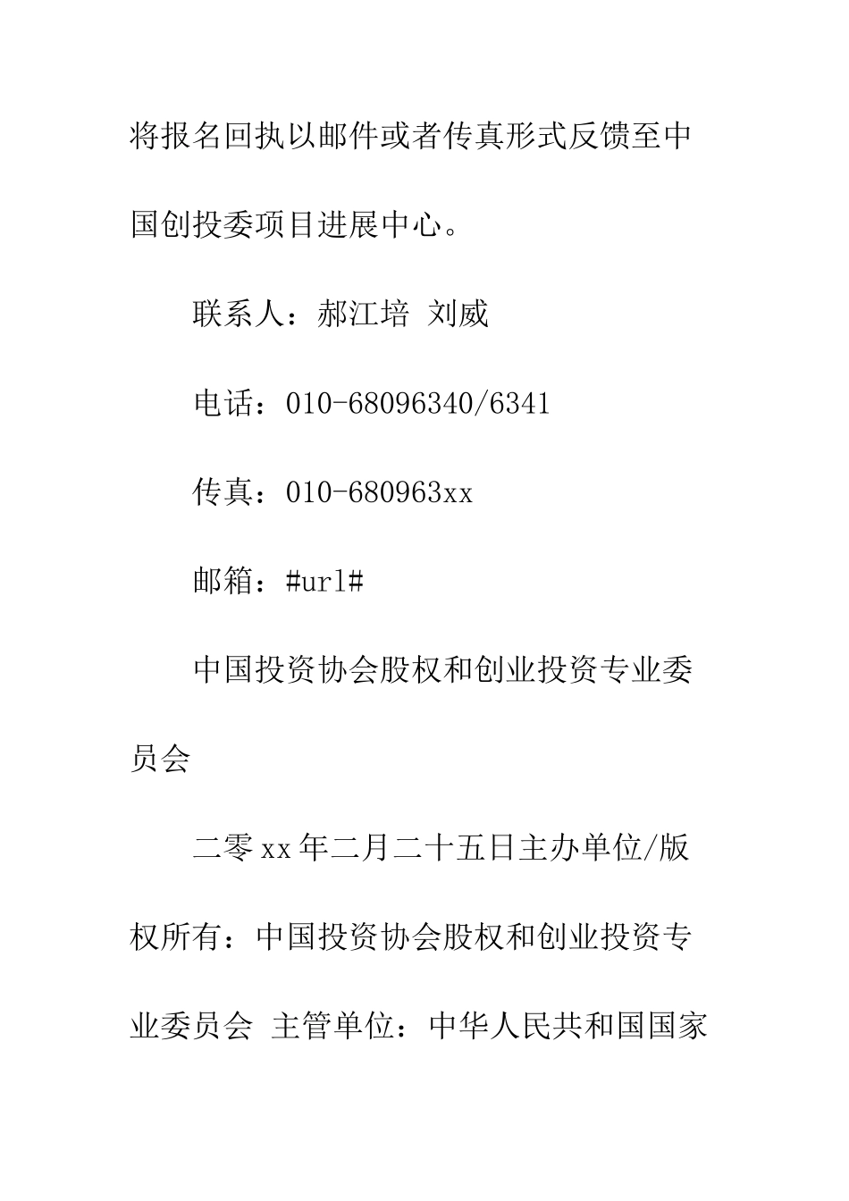 投资公司邀请函范文推荐--精编范文_第3页