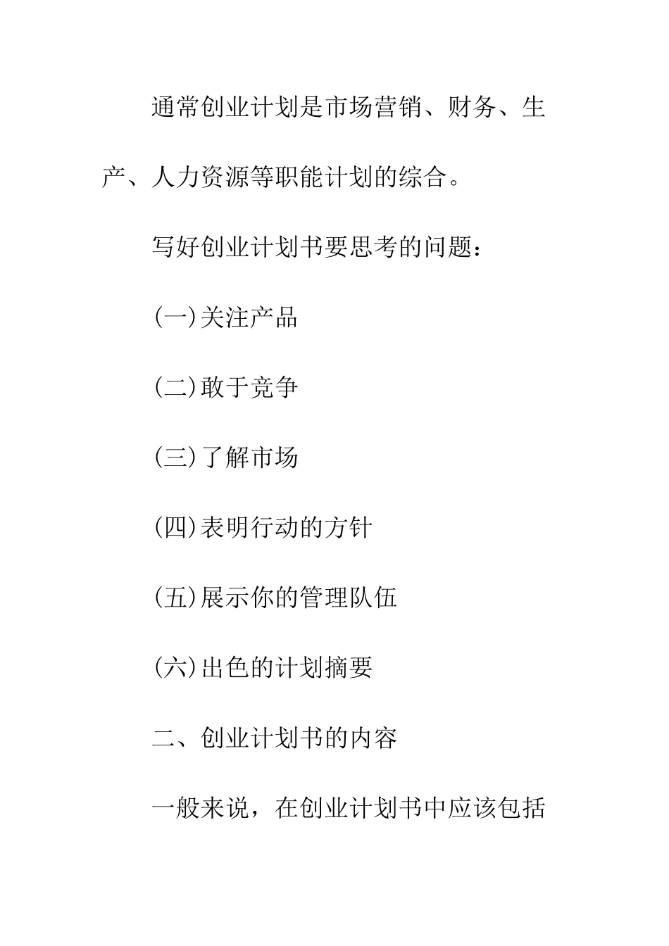 投资创业计划书--精编范文_第2页