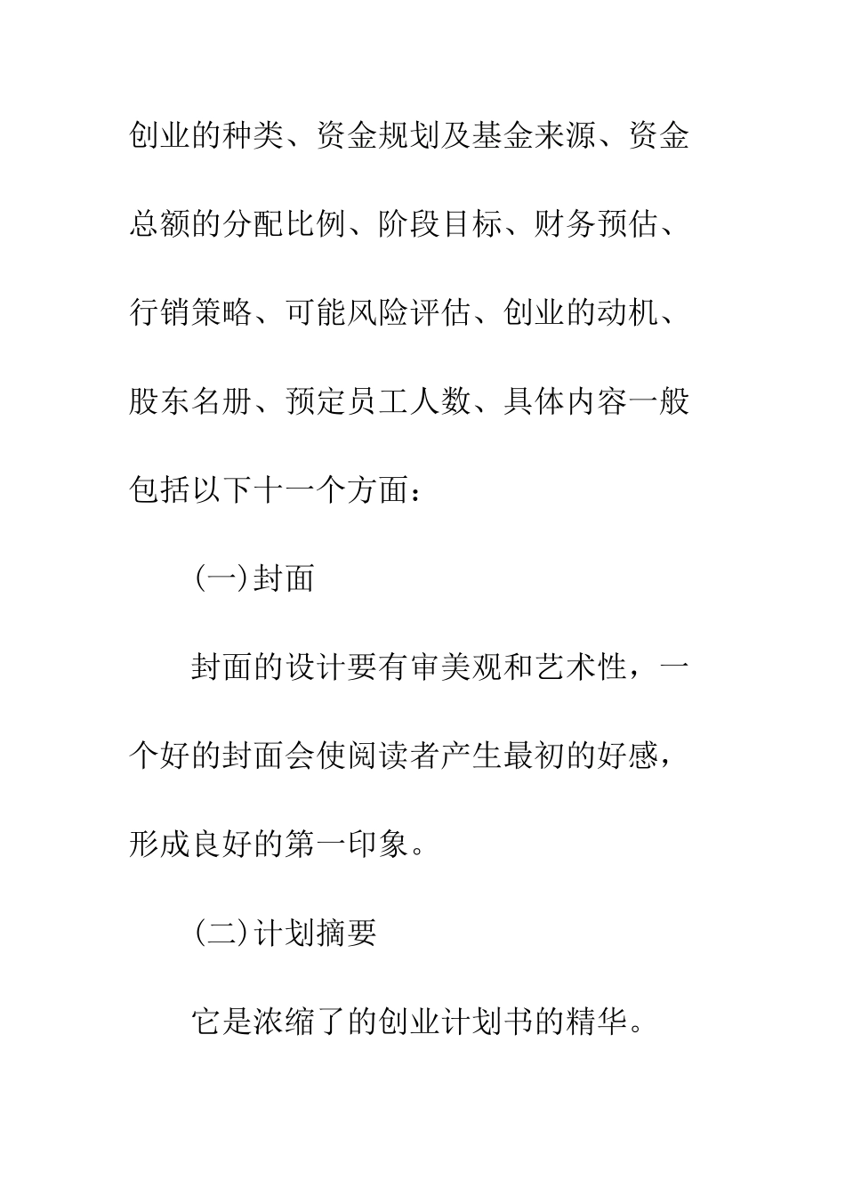 投资创业计划书--精编范文_第3页