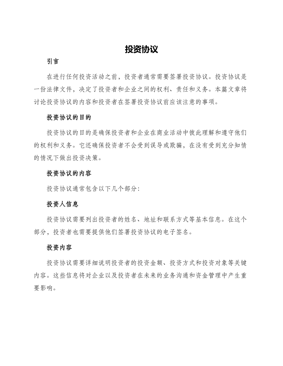 投资协议新版_第1页