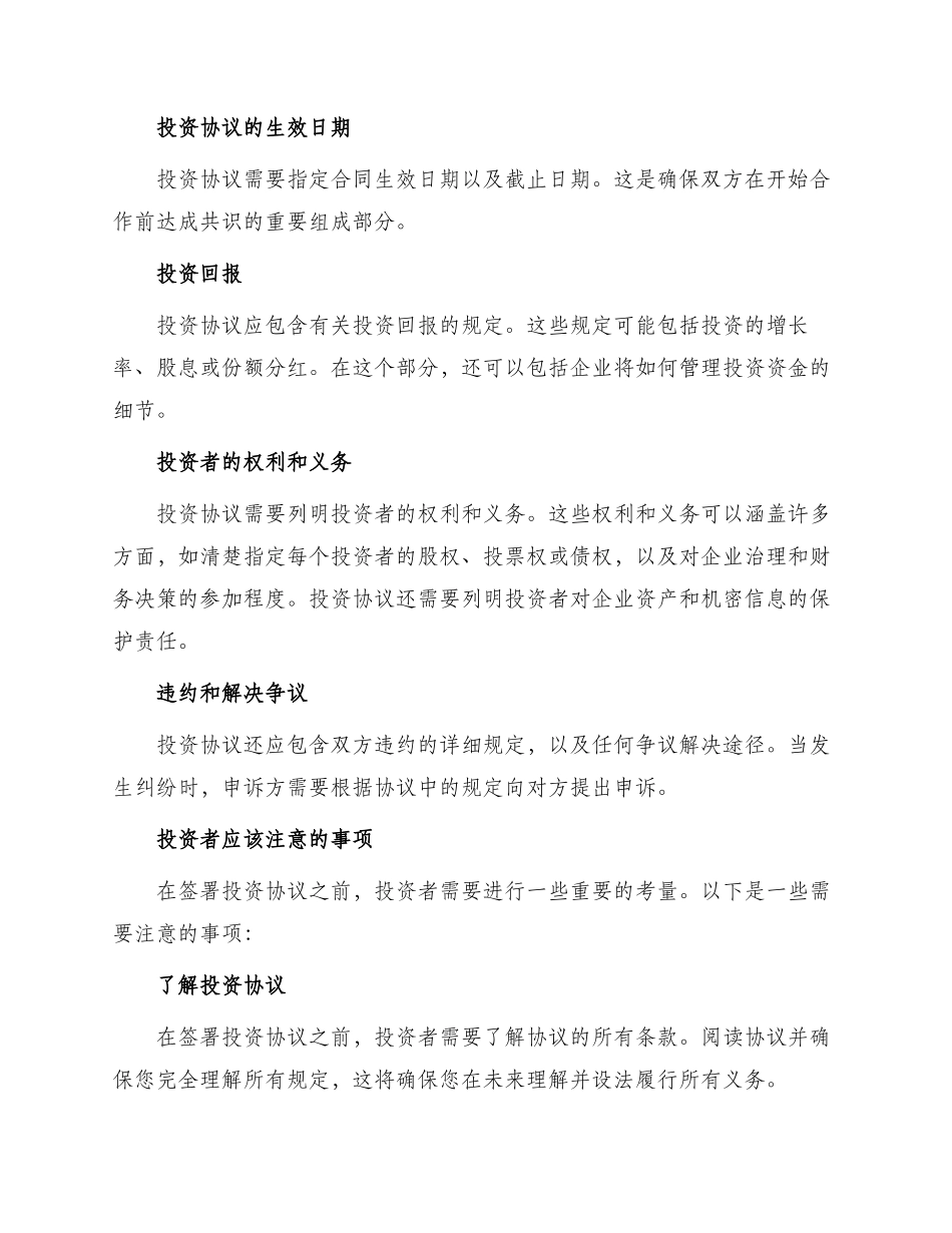 投资协议新版_第2页