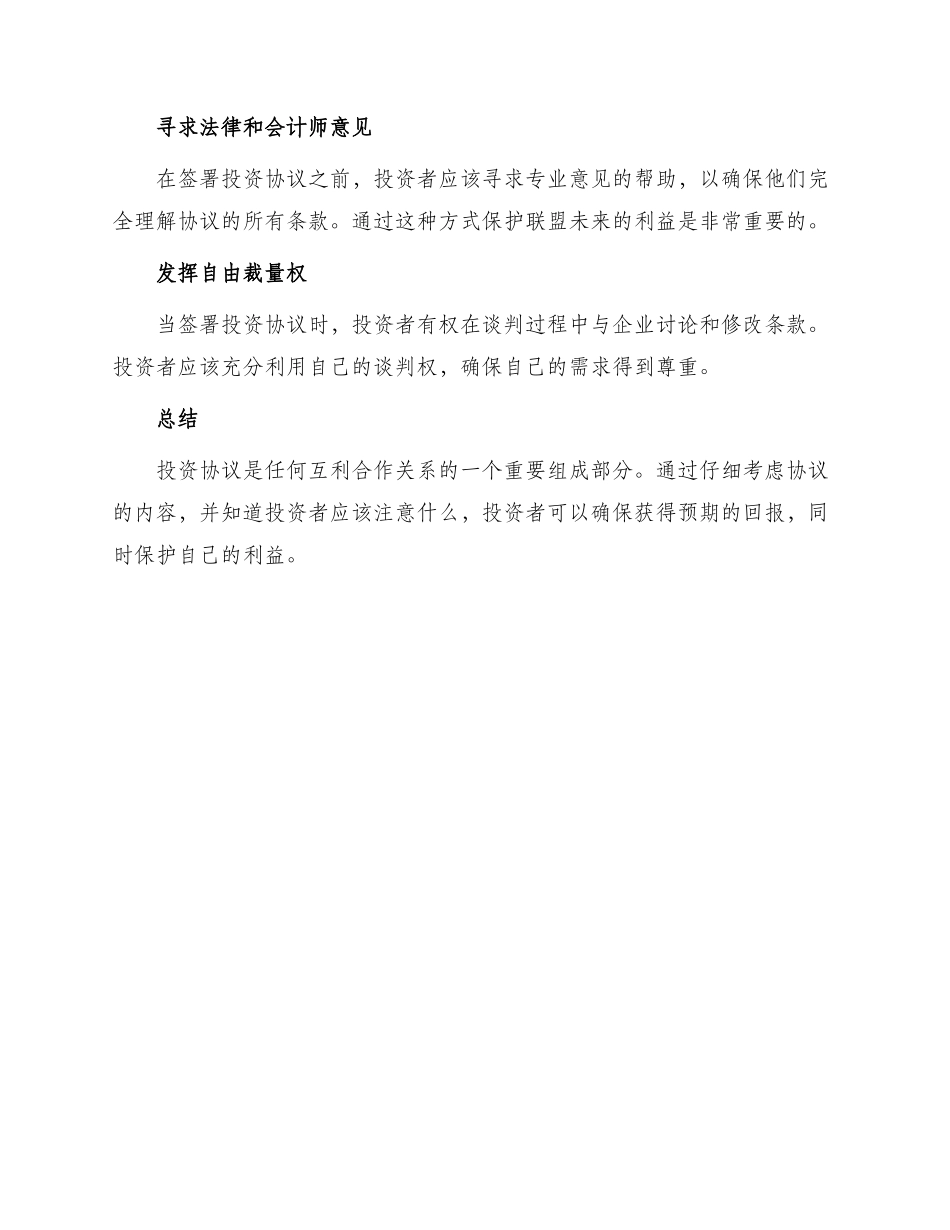 投资协议新版_第3页