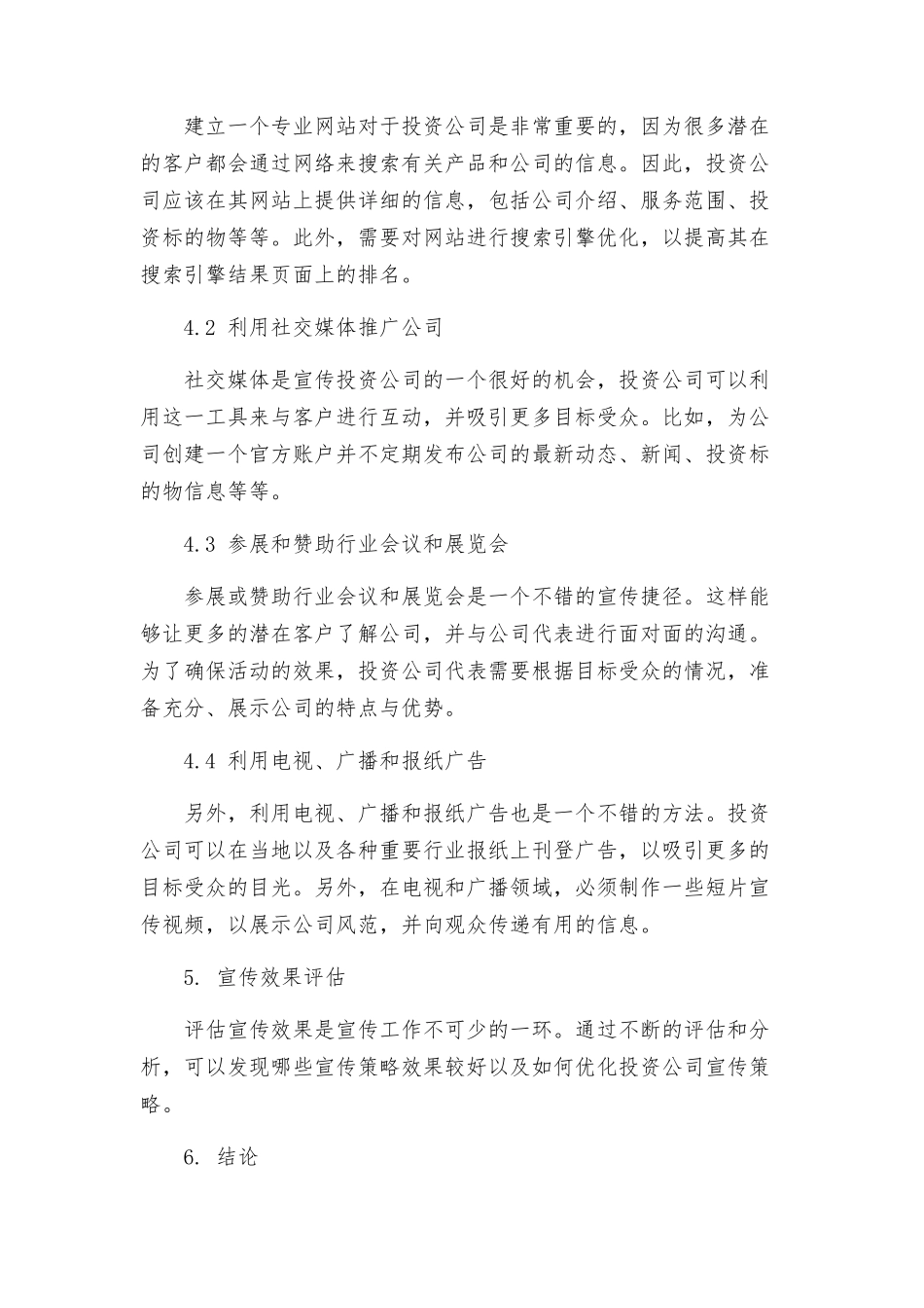 投资公司宣传工作方案_第2页