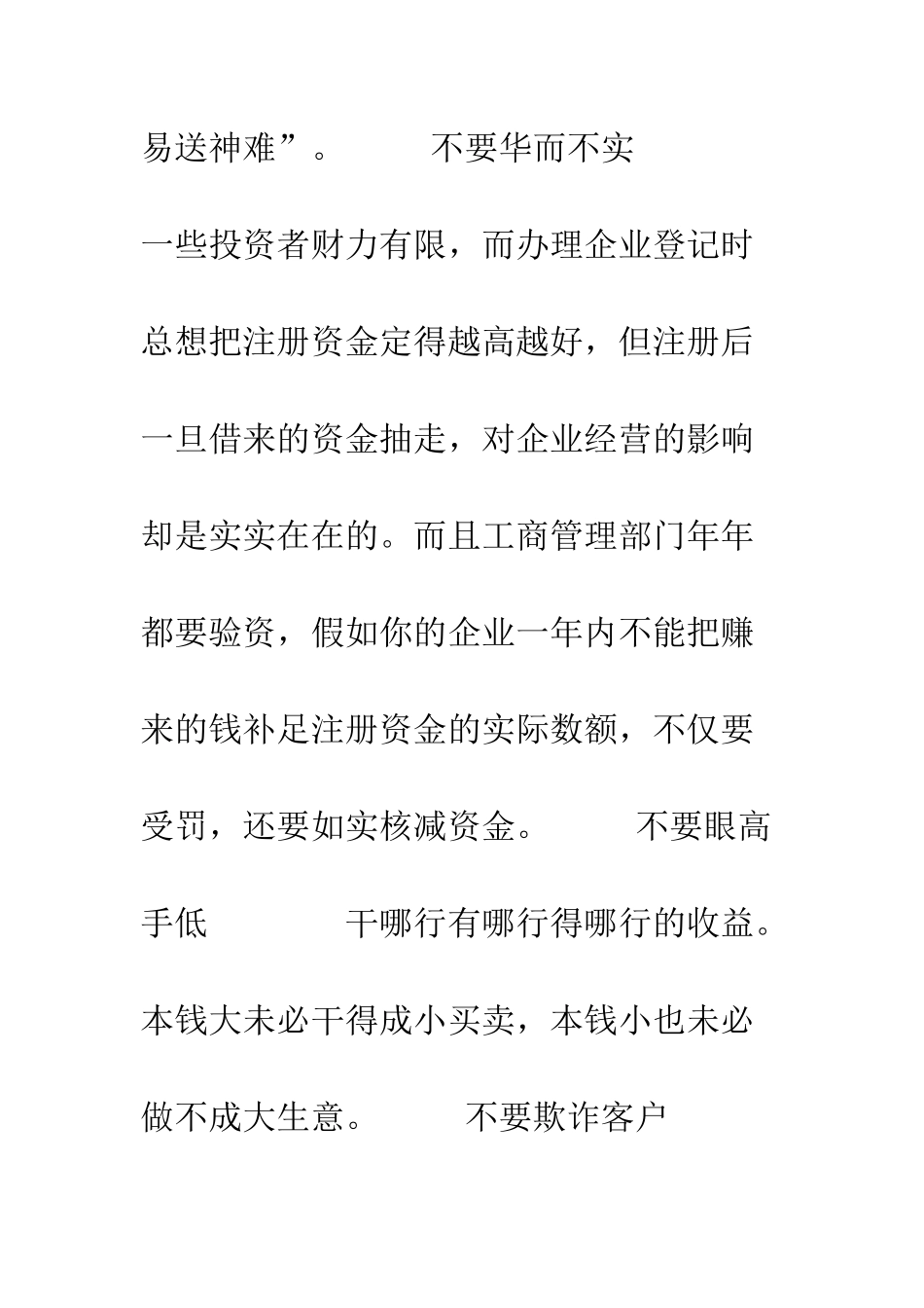 投资六忌--精编范文_第2页