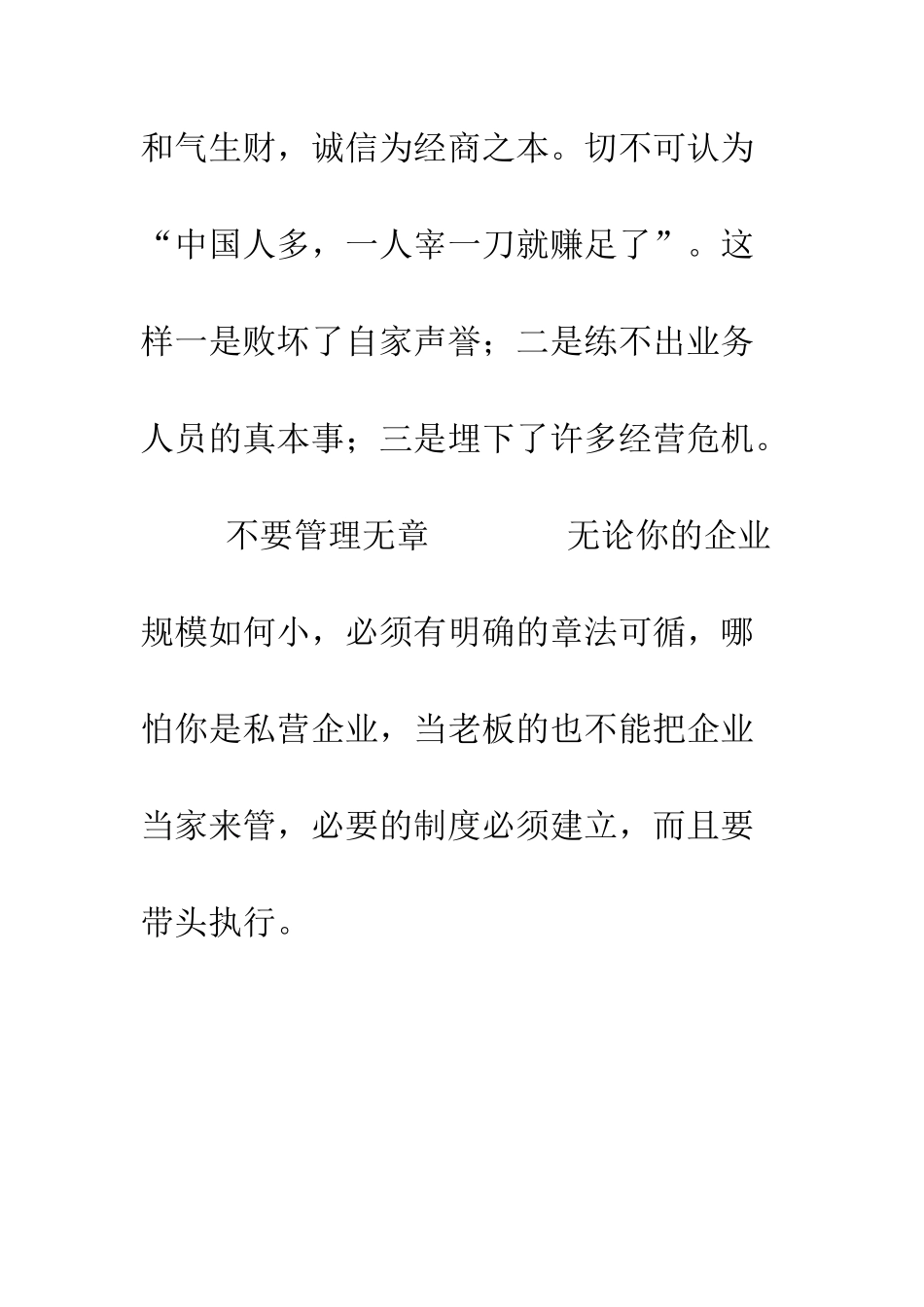 投资六忌--精编范文_第3页