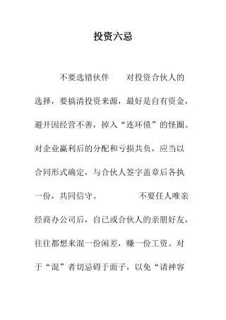 投资六忌--精编范文