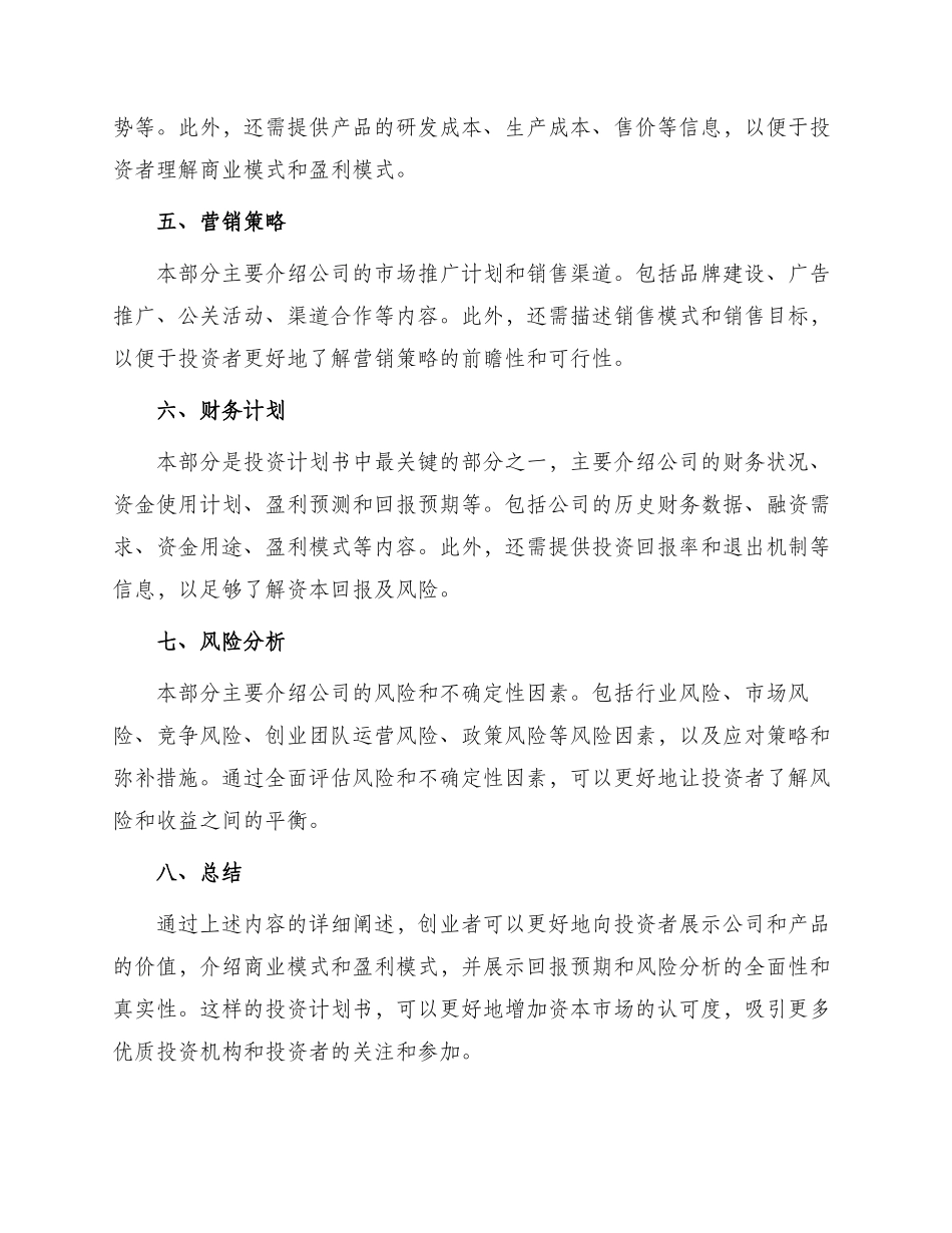投资创业计划书范例_第2页