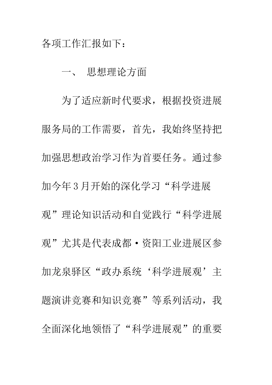 投资发展服务局工作总结--精编范文_第2页