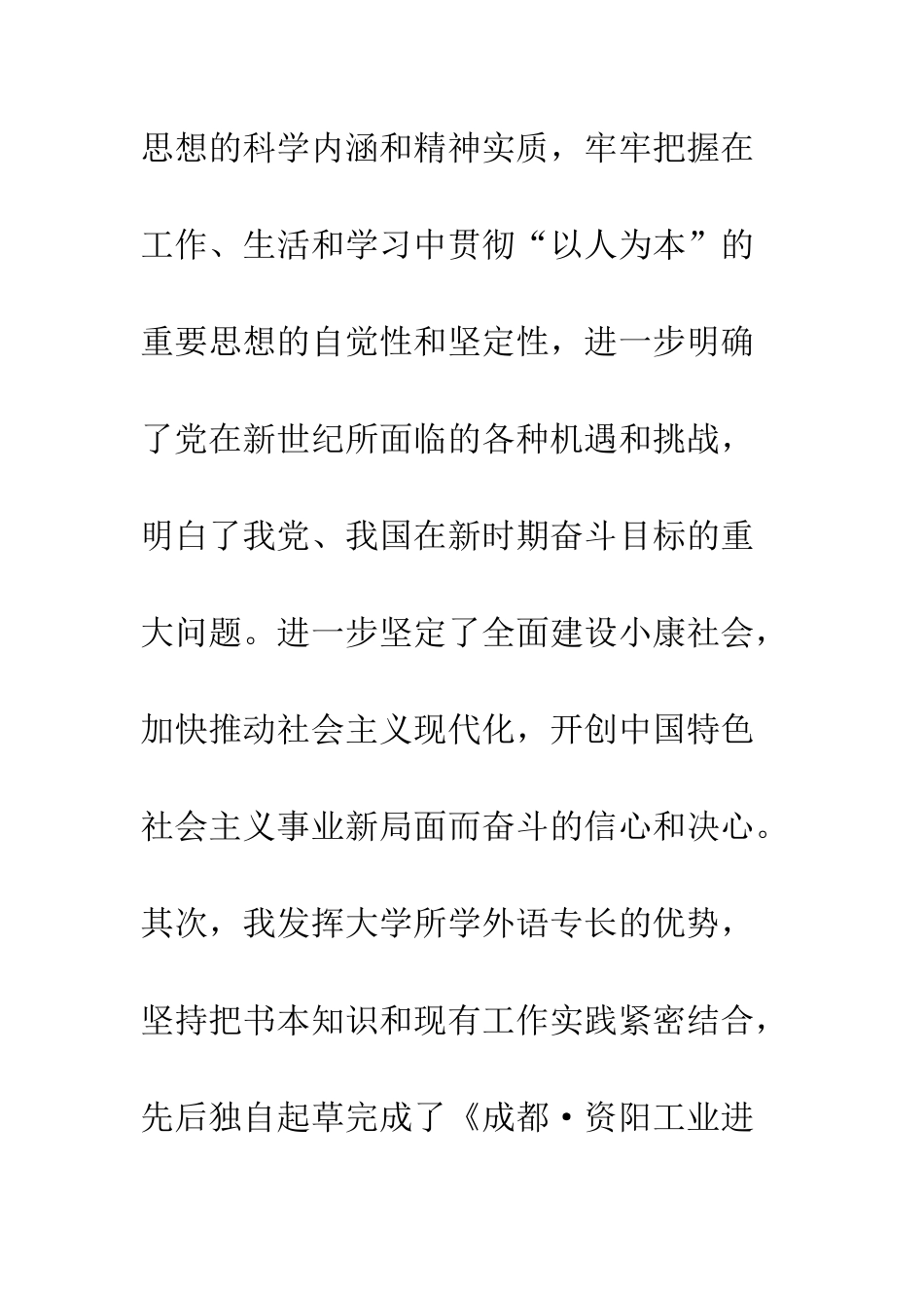 投资发展服务局工作总结--精编范文_第3页
