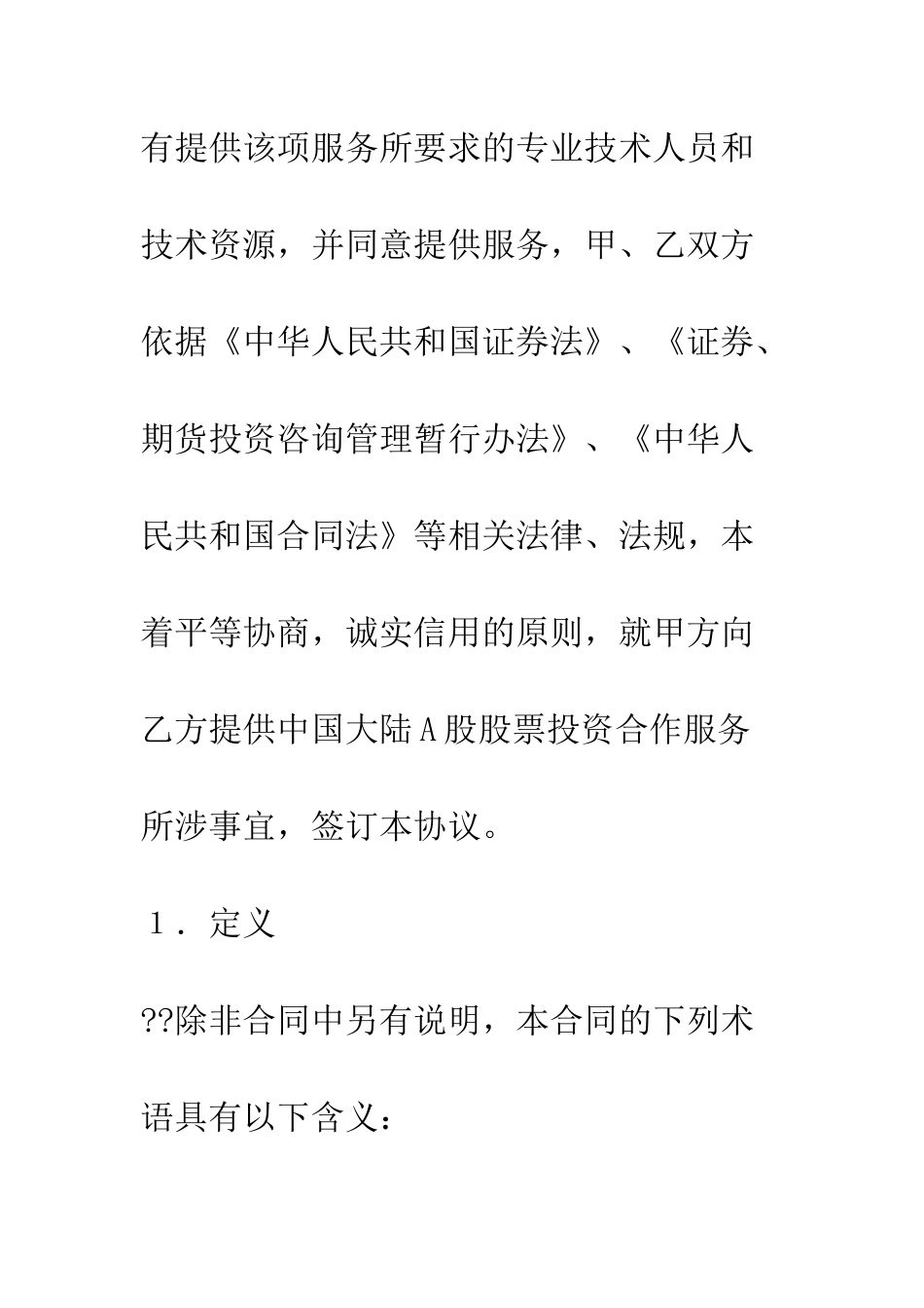 投资合作合同范本--精编范文_第2页