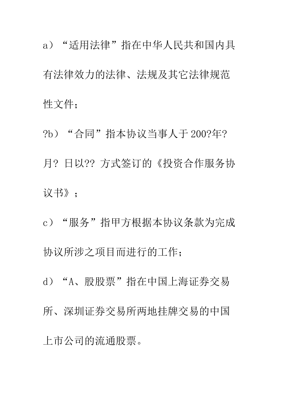 投资合作合同范本--精编范文_第3页